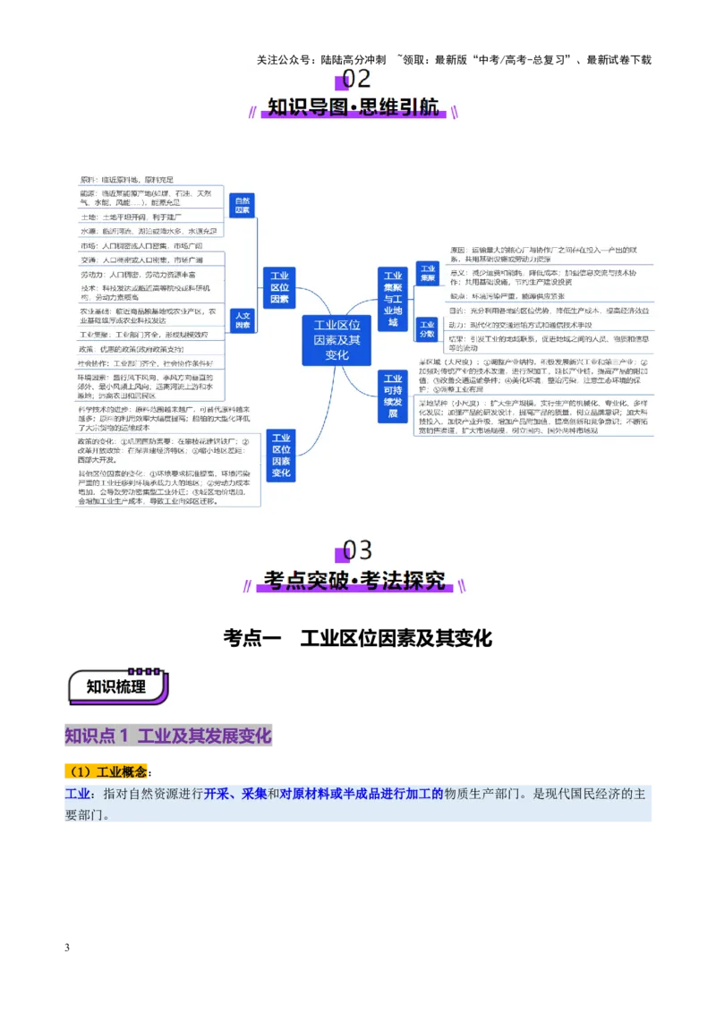 《第26讲工业区位因素及其变化（讲义）（学生版）_07-地理-高考总复习_一轮复习_2025年_2025年高考地理一轮复习讲义+练习+课件（新教材新高考）》第3页预览