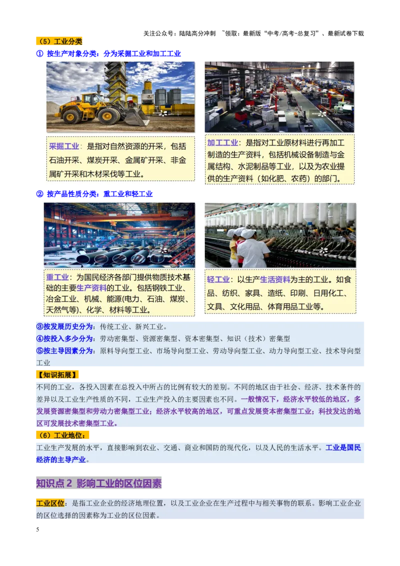 《第26讲工业区位因素及其变化（讲义）（学生版）_07-地理-高考总复习_一轮复习_2025年_2025年高考地理一轮复习讲义+练习+课件（新教材新高考）》第5页预览