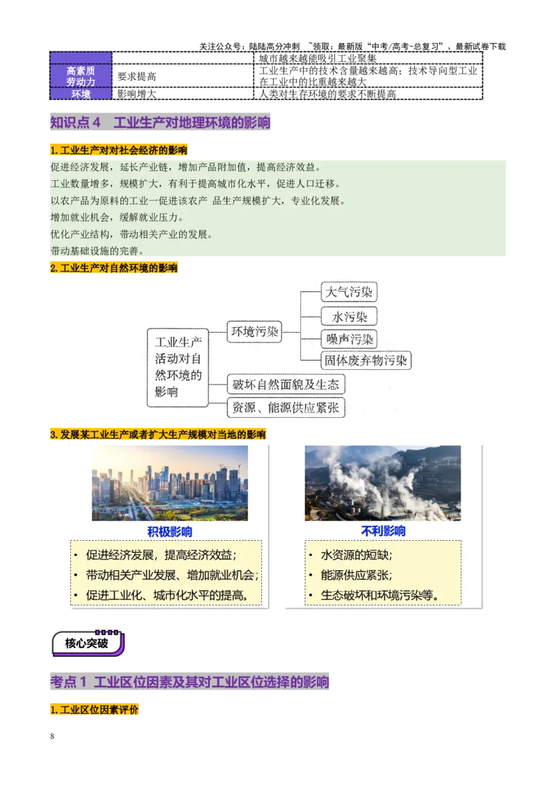 《第26讲工业区位因素及其变化（讲义）（学生版）_07-地理-高考总复习_一轮复习_2025年_2025年高考地理一轮复习讲义+练习+课件（新教材新高考）》第8页预览