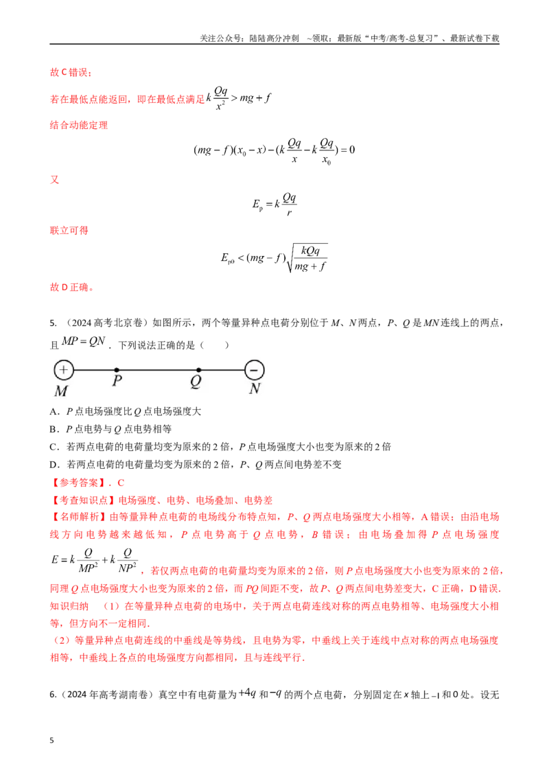 《专题18静电场能量（全国通用）（解析版）_04-物理-高考总复习_专项复习_2025年_五年（2020-2024）高考物理真题分类汇编（全国通用）》第5页预览