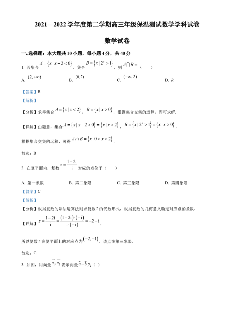 《北京市第四中学2022届高三下学期（三模）保温练习数学试题（解析版）_数学_北京市第四中学2022届高三下学期（三模）保温练习数学试题（含解析）》第1页预览