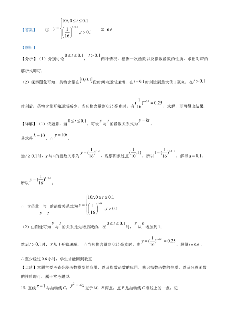 《北京市第四中学2022届高三下学期（三模）保温练习数学试题（解析版）_数学_北京市第四中学2022届高三下学期（三模）保温练习数学试题（含解析）》第10页预览