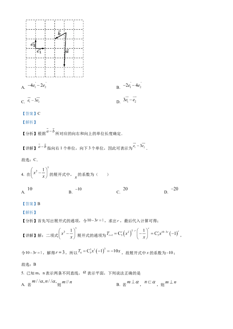 《北京市第四中学2022届高三下学期（三模）保温练习数学试题（解析版）_数学_北京市第四中学2022届高三下学期（三模）保温练习数学试题（含解析）》第2页预览