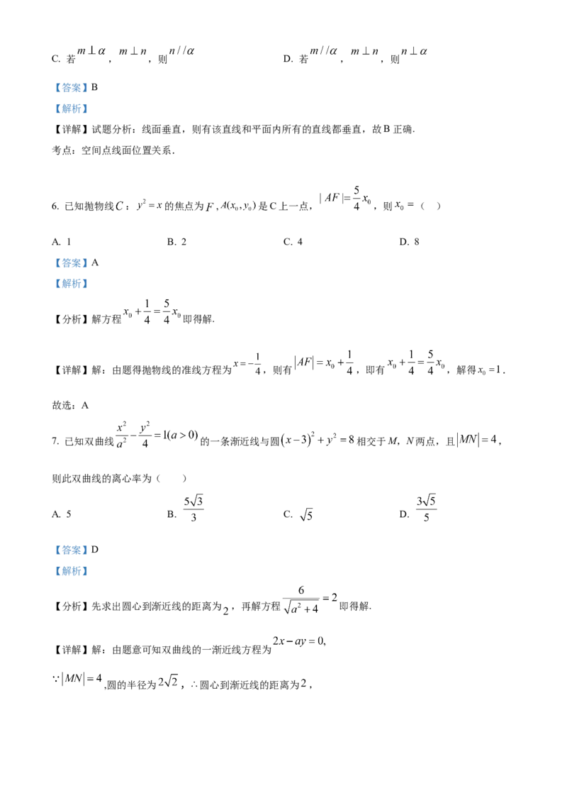 《北京市第四中学2022届高三下学期（三模）保温练习数学试题（解析版）_数学_北京市第四中学2022届高三下学期（三模）保温练习数学试题（含解析）》第3页预览