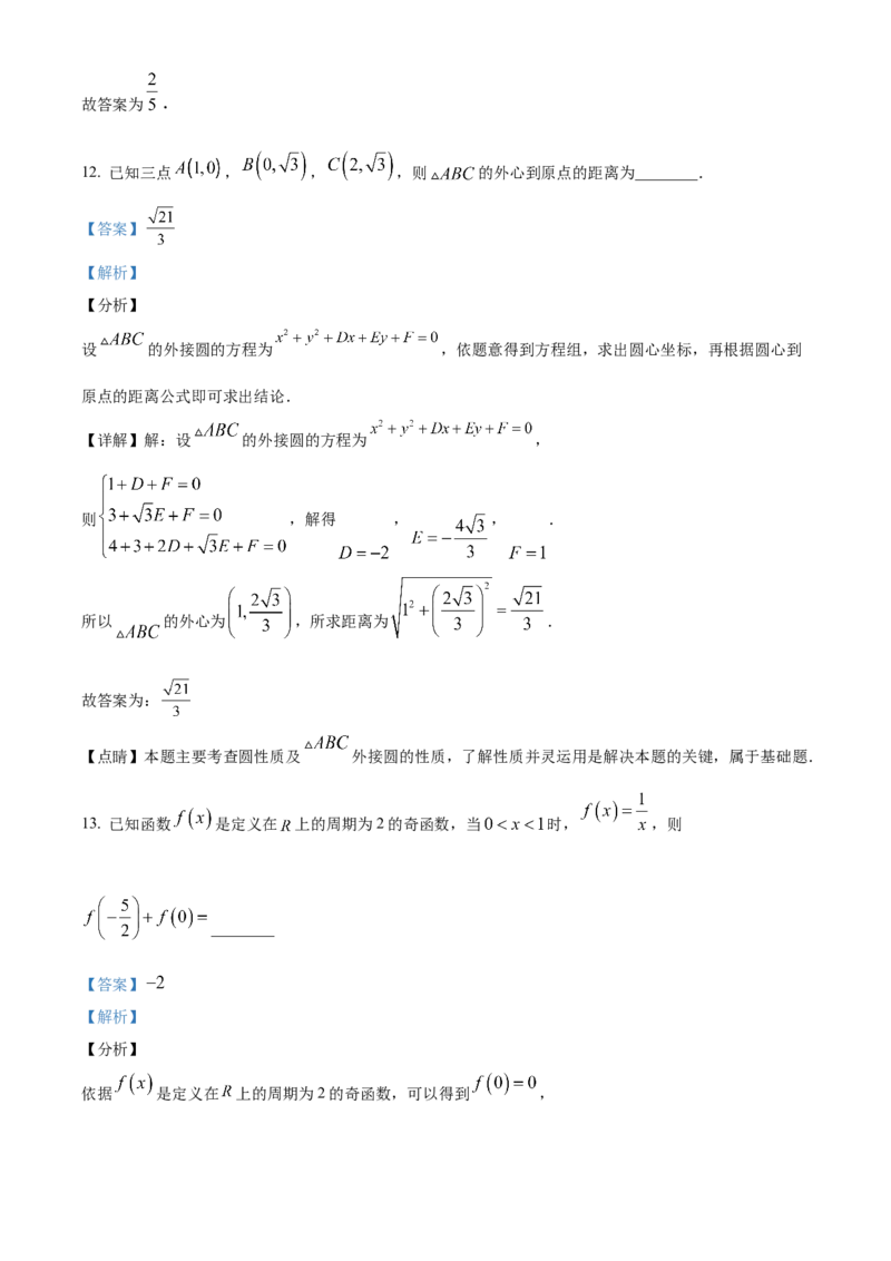 《北京市第四中学2022届高三下学期（三模）保温练习数学试题（解析版）_数学_北京市第四中学2022届高三下学期（三模）保温练习数学试题（含解析）》第8页预览