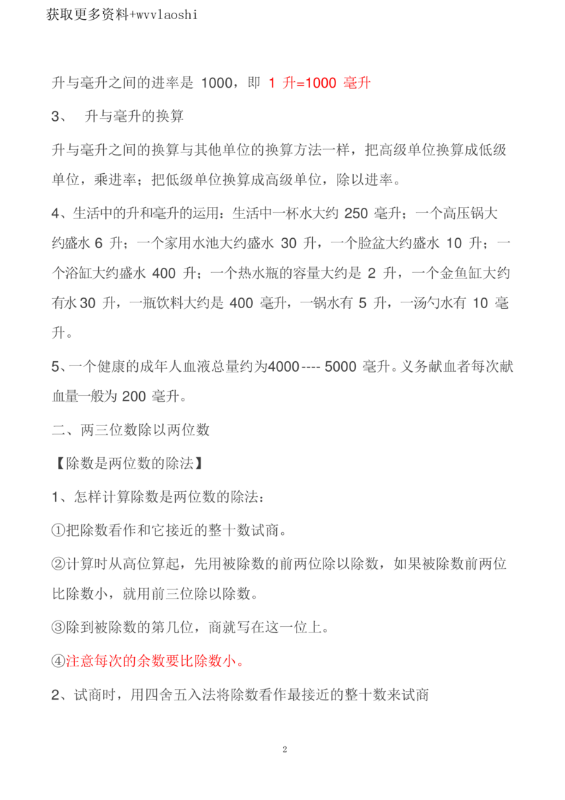 《苏教数学三升四_小学1-6年级全科全套_1-6年级全科上册_四年级_三升四暑假学习》第2页预览