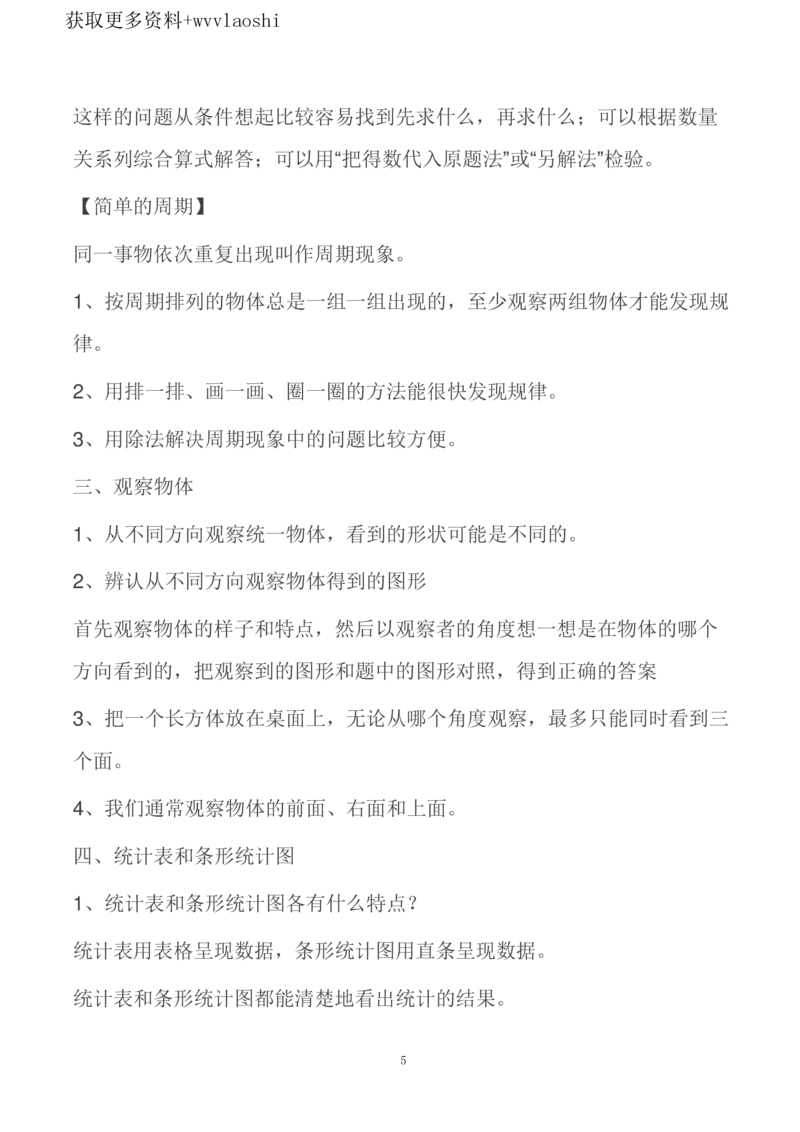 《苏教数学三升四_小学1-6年级全科全套_1-6年级全科上册_四年级_三升四暑假学习》第5页预览