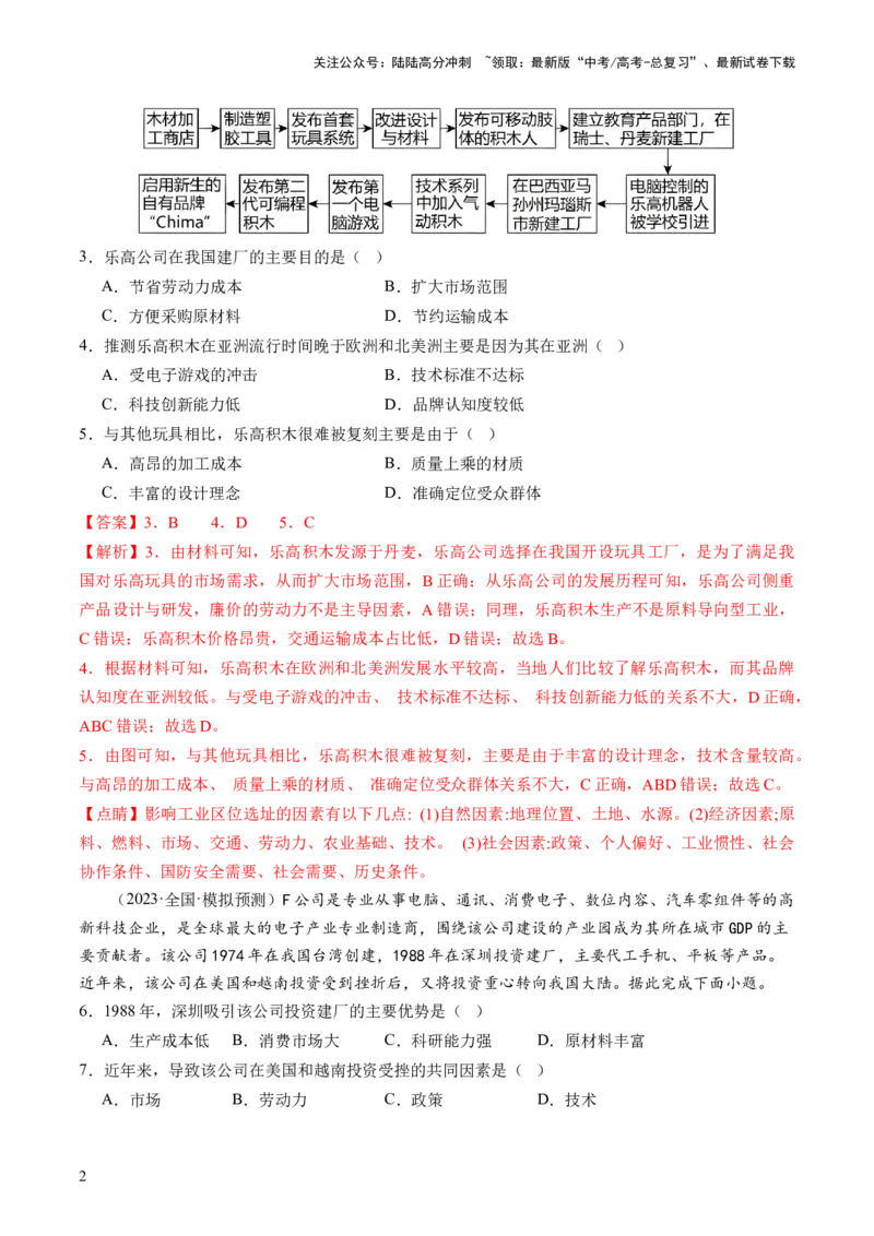 《第36讲产业转移与国际合作（解析版）_07-地理-高考总复习_一轮复习_2024年_2024年高考地理一轮复习讲练测（课件+讲义+练习）（新高考）_讲义+练习》第2页预览