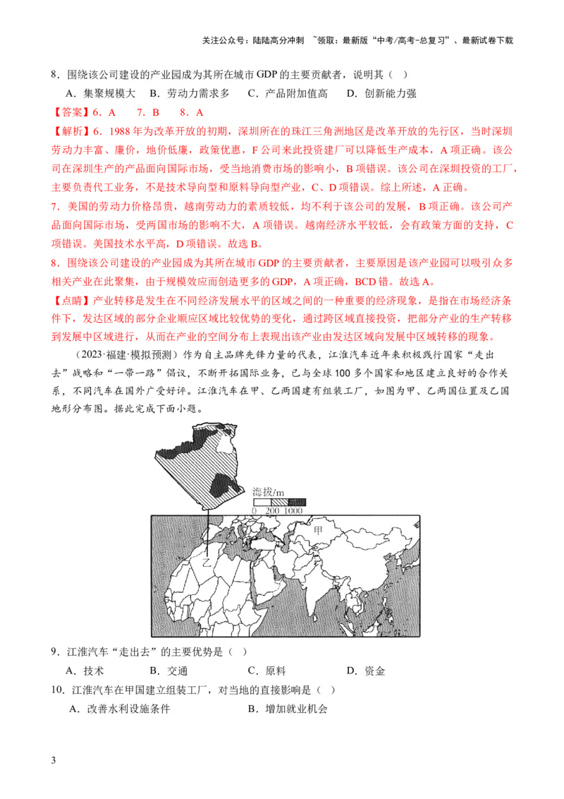 《第36讲产业转移与国际合作（解析版）_07-地理-高考总复习_一轮复习_2024年_2024年高考地理一轮复习讲练测（课件+讲义+练习）（新高考）_讲义+练习》第3页预览