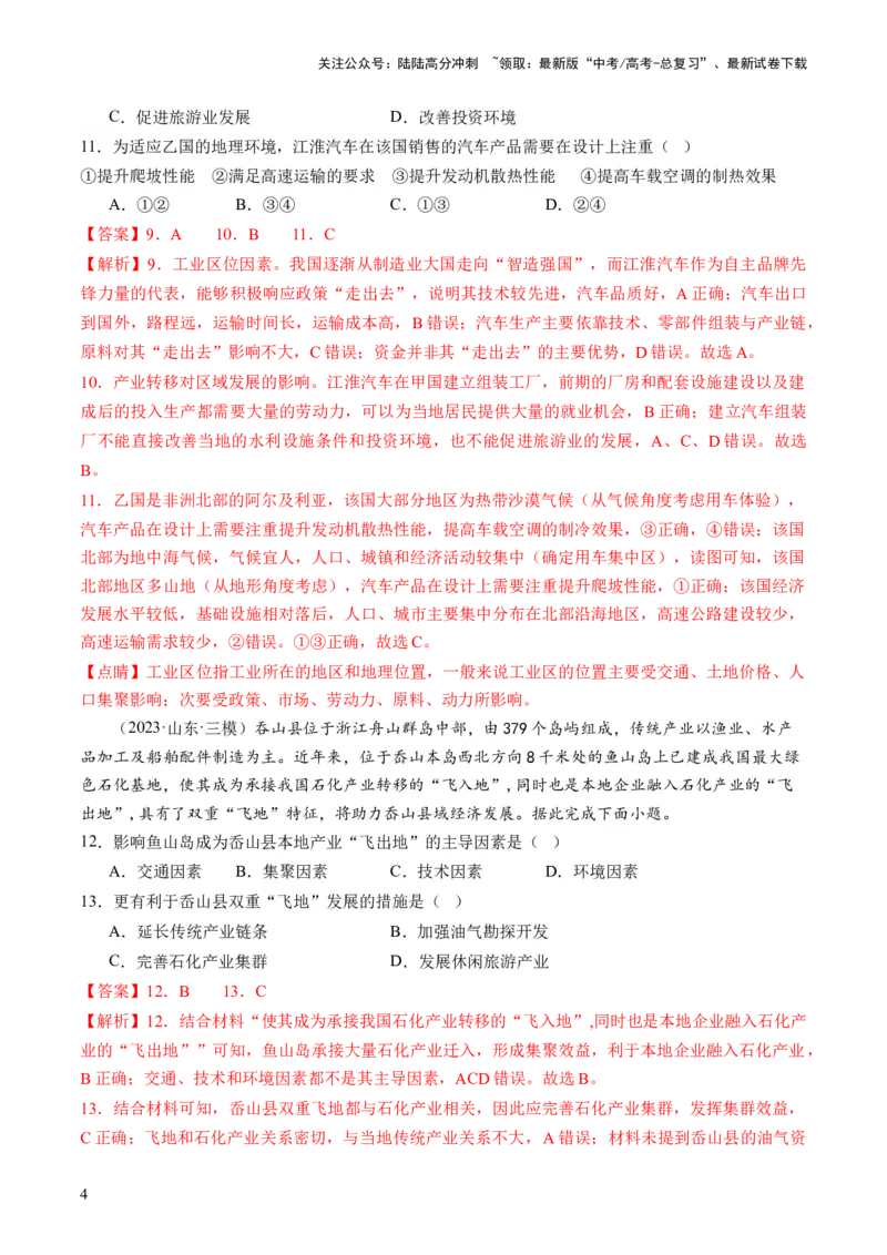 《第36讲产业转移与国际合作（解析版）_07-地理-高考总复习_一轮复习_2024年_2024年高考地理一轮复习讲练测（课件+讲义+练习）（新高考）_讲义+练习》第4页预览