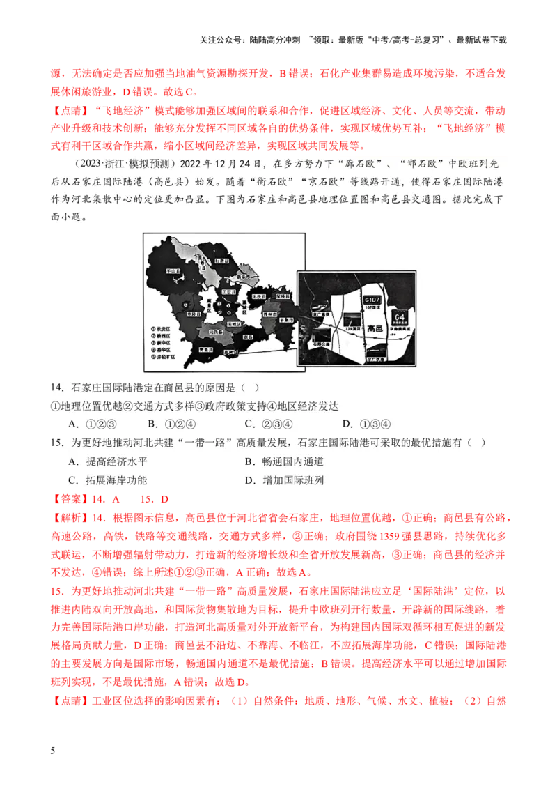 《第36讲产业转移与国际合作（解析版）_07-地理-高考总复习_一轮复习_2024年_2024年高考地理一轮复习讲练测（课件+讲义+练习）（新高考）_讲义+练习》第5页预览