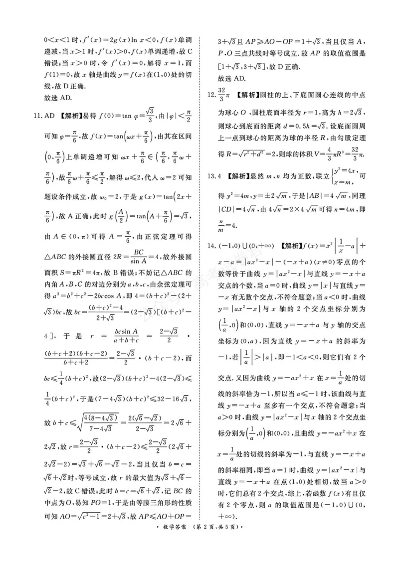《数学试卷答案_小初高学习资料合集（每天更新）_河南质量检测2026届河南省青桐鸣高三上学期9月质量检测全科_02数学_河南省青桐鸣高三上学期9月质量检测》第2页预览