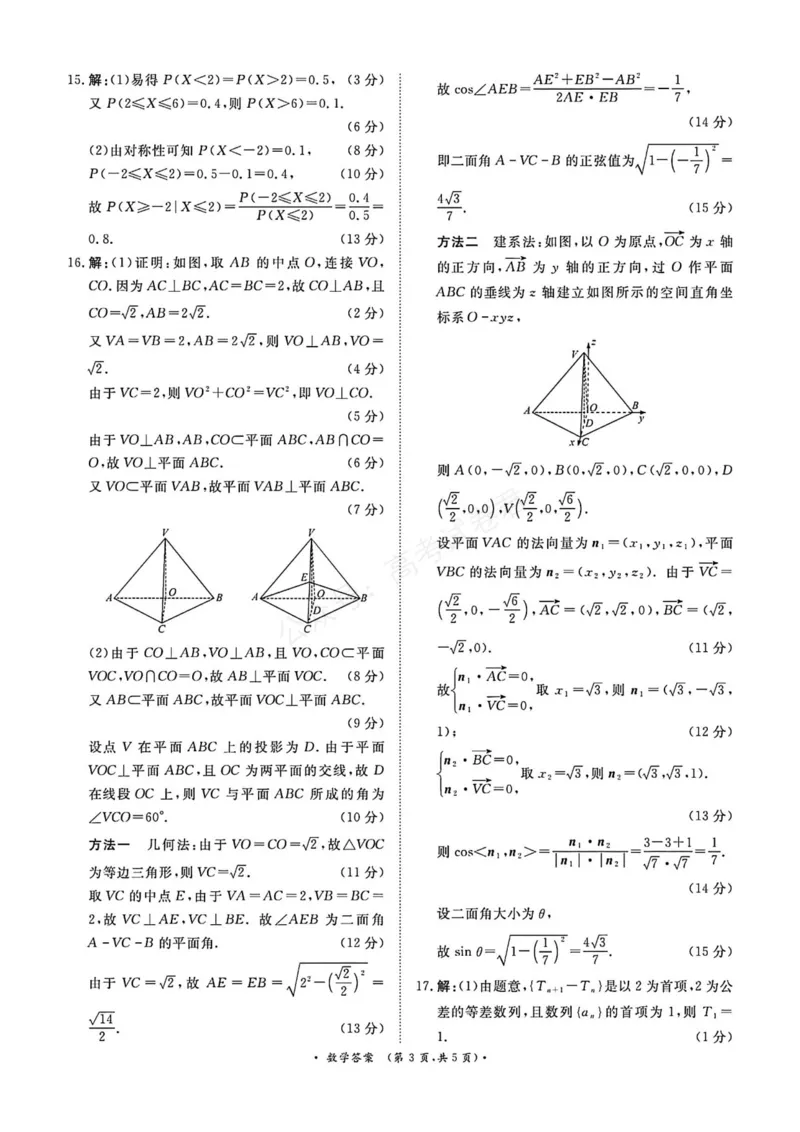 《数学试卷答案_小初高学习资料合集（每天更新）_河南质量检测2026届河南省青桐鸣高三上学期9月质量检测全科_02数学_河南省青桐鸣高三上学期9月质量检测》第3页预览