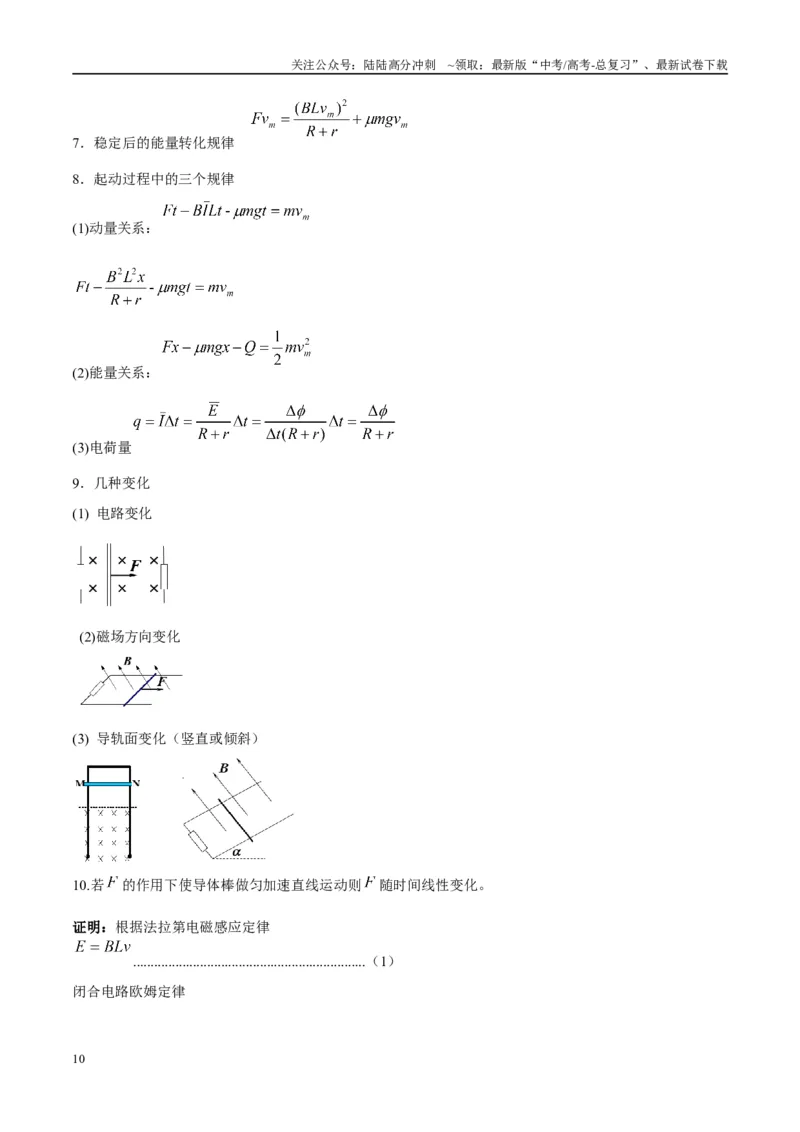 《专题19电磁感应中的单导体棒模型（教师版）_04-物理-高考总复习_专项复习_2025年_2025年高考物理热点模型与方法归纳》第10页预览