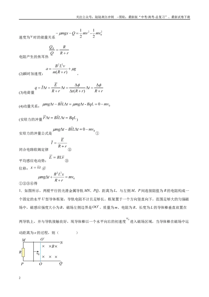 《专题19电磁感应中的单导体棒模型（教师版）_04-物理-高考总复习_专项复习_2025年_2025年高考物理热点模型与方法归纳》第2页预览