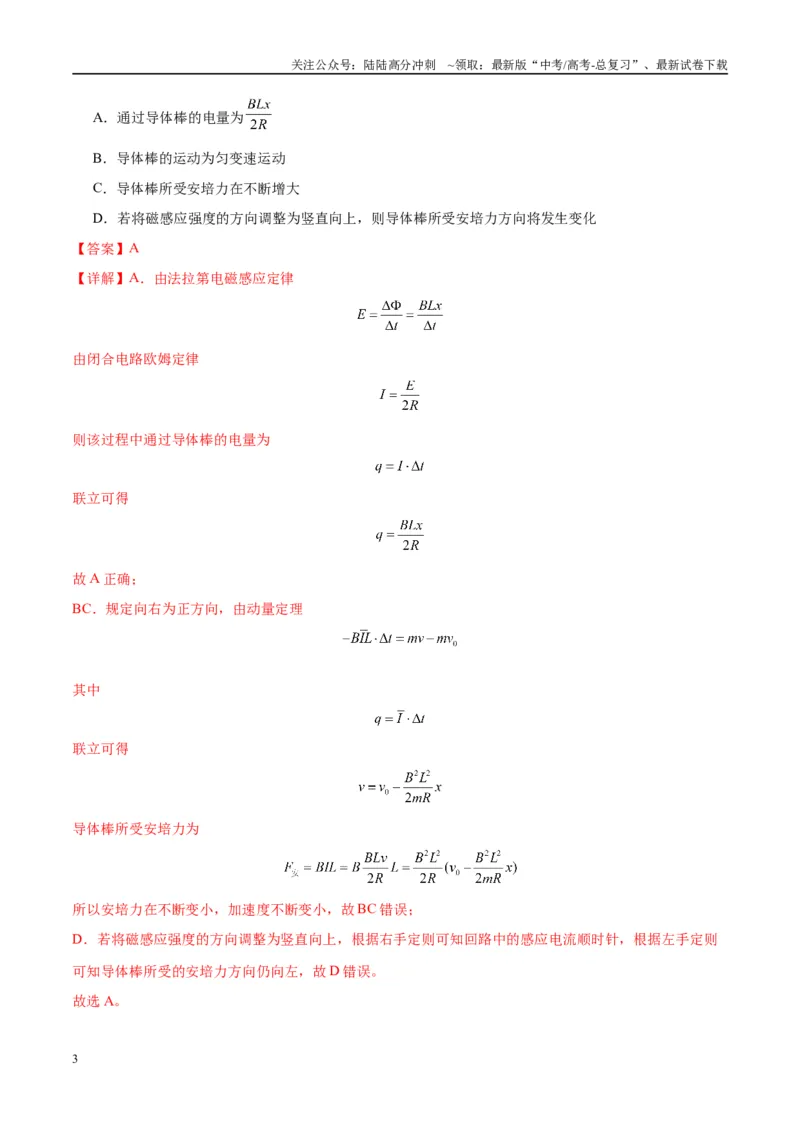 《专题19电磁感应中的单导体棒模型（教师版）_04-物理-高考总复习_专项复习_2025年_2025年高考物理热点模型与方法归纳》第3页预览