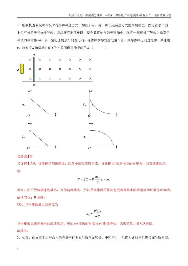 《专题19电磁感应中的单导体棒模型（教师版）_04-物理-高考总复习_专项复习_2025年_2025年高考物理热点模型与方法归纳》第4页预览