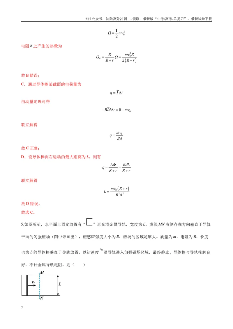 《专题19电磁感应中的单导体棒模型（教师版）_04-物理-高考总复习_专项复习_2025年_2025年高考物理热点模型与方法归纳》第7页预览