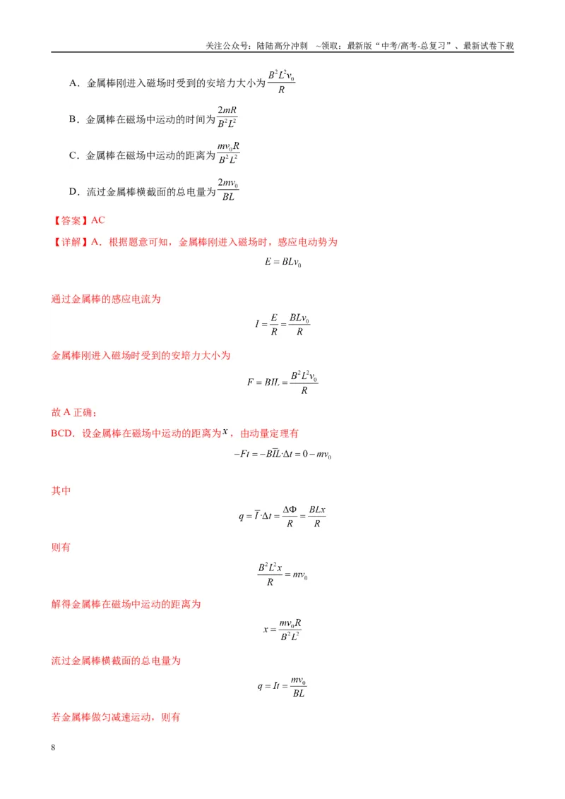 《专题19电磁感应中的单导体棒模型（教师版）_04-物理-高考总复习_专项复习_2025年_2025年高考物理热点模型与方法归纳》第8页预览