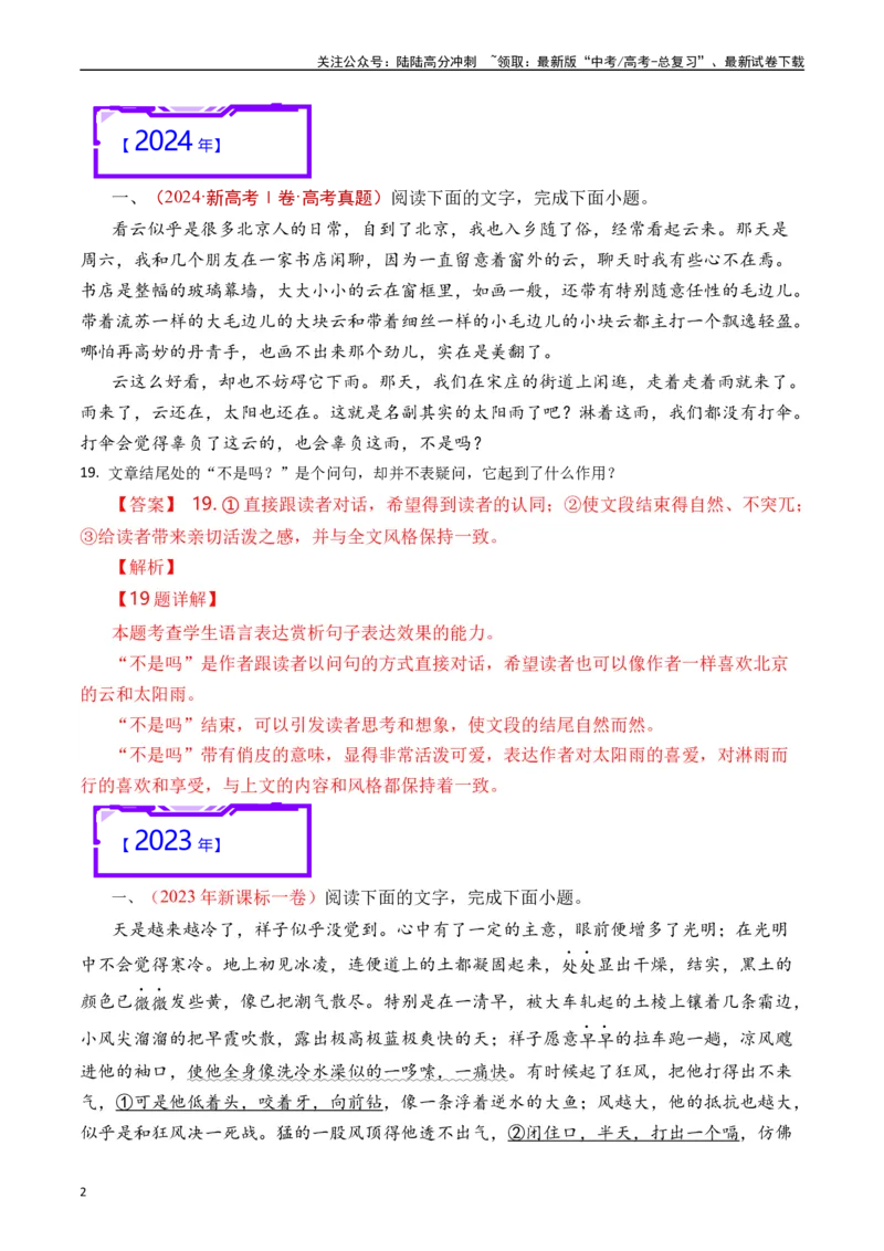 《专题17语言文字运用（标点类）解析版_专项复习_2025年_十年（2015-2024）高考语文真题分类汇编（全国通用）》第2页预览