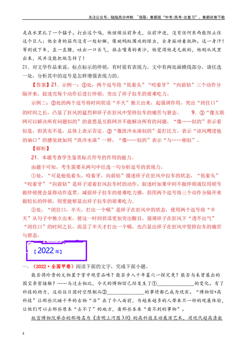 《专题17语言文字运用（标点类）解析版_专项复习_2025年_十年（2015-2024）高考语文真题分类汇编（全国通用）》第3页预览