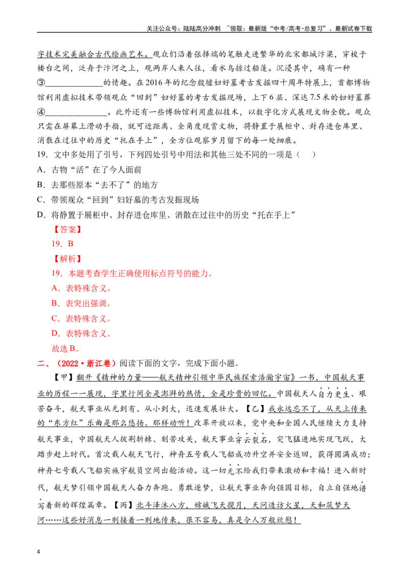 《专题17语言文字运用（标点类）解析版_专项复习_2025年_十年（2015-2024）高考语文真题分类汇编（全国通用）》第4页预览