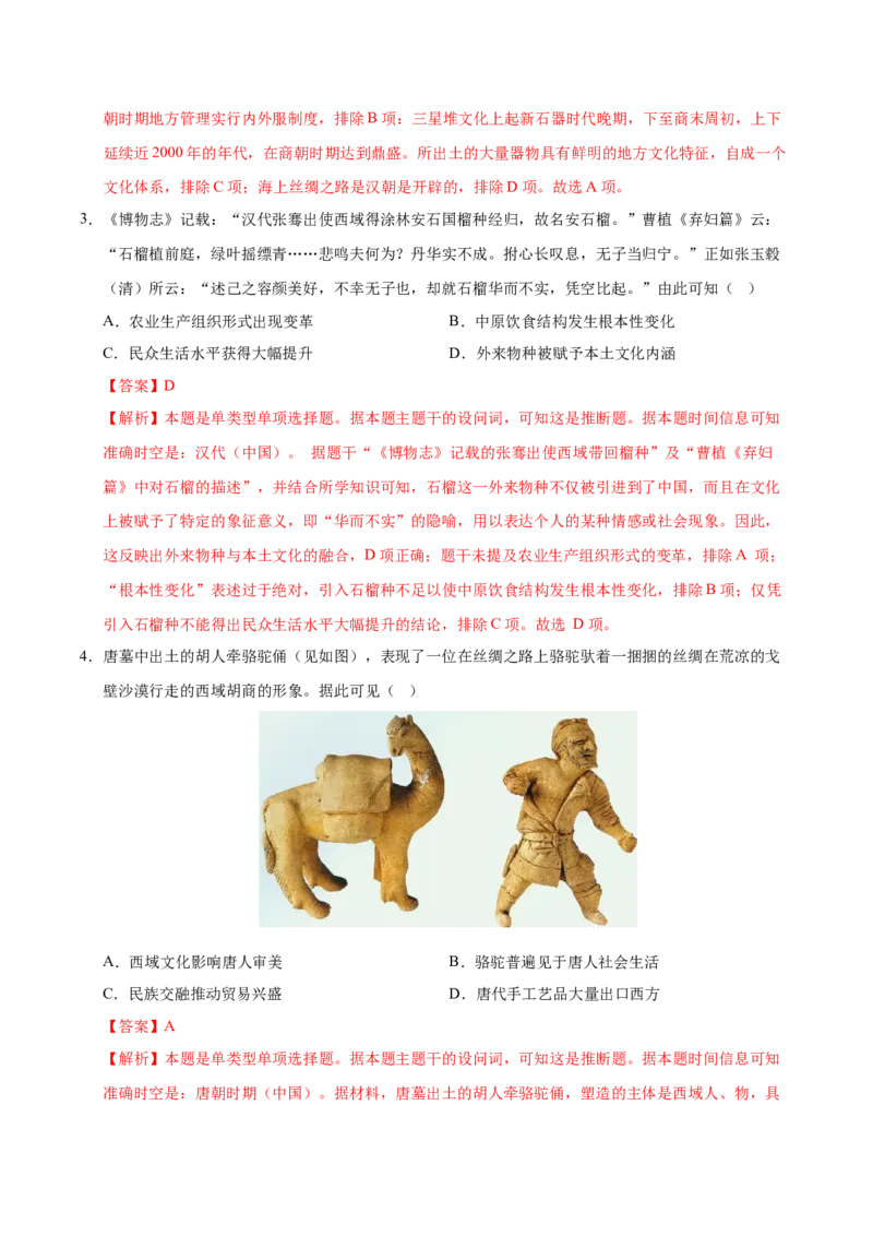 《（单元突破卷）第四单元商路、贸易与文化交流（教师版）_新版高中_高中历史新版_高中历史选择性必修3（统编版）_单元复习专项-P43_2025版》第2页预览