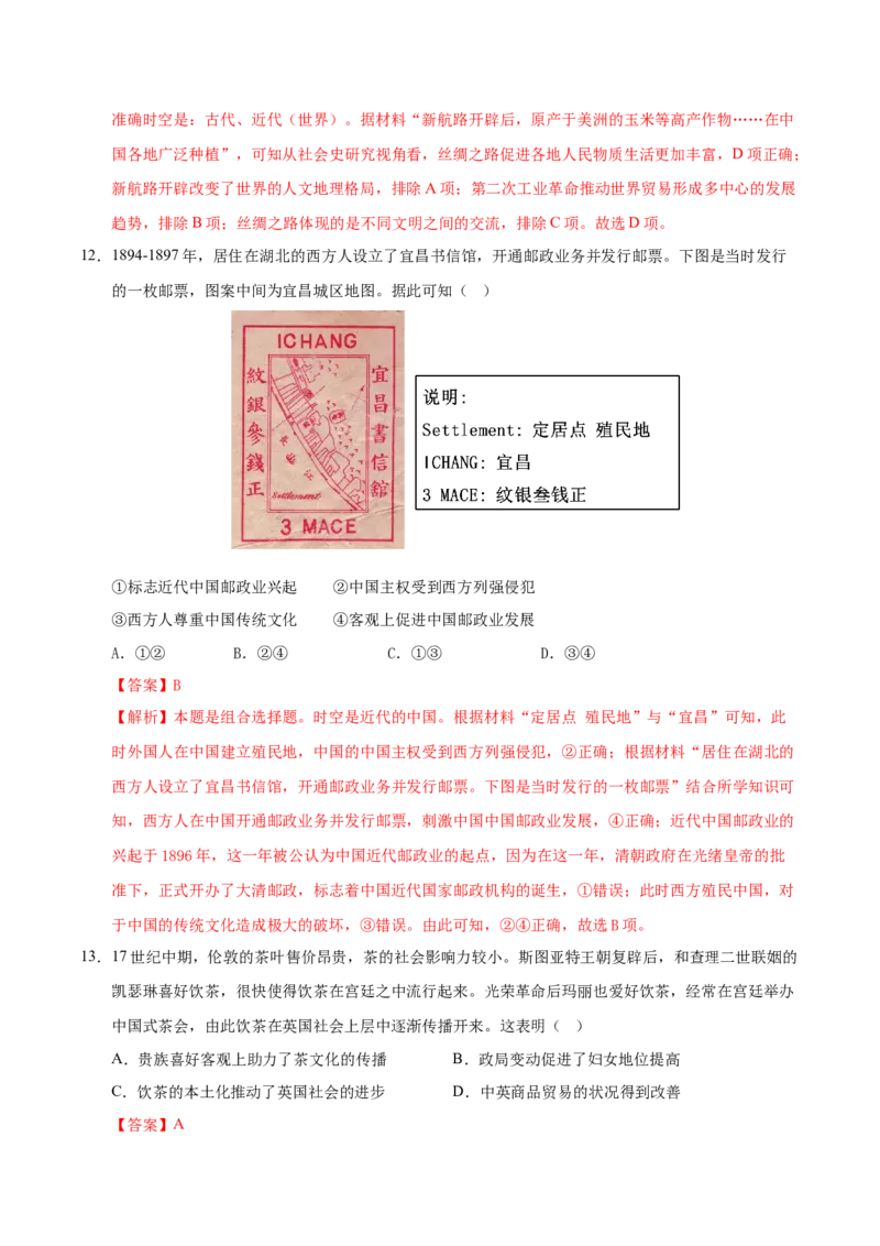 《（单元突破卷）第四单元商路、贸易与文化交流（教师版）_新版高中_高中历史新版_高中历史选择性必修3（统编版）_单元复习专项-P43_2025版》第6页预览