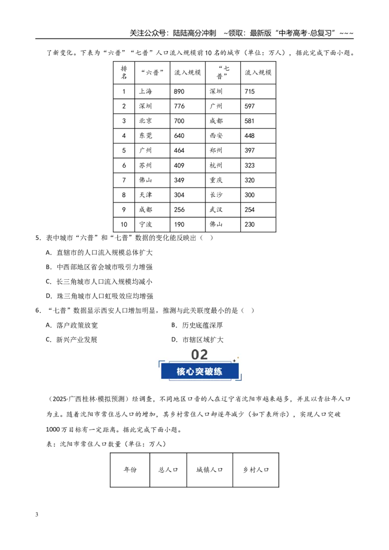 《第20讲人口与地理环境（专项练习）（学生版）_07-地理-高考总复习_一轮复习_2026年-地理高考一轮复习_2026年高考地理一轮课件+讲义+练习（安徽专用）-G326》第3页预览