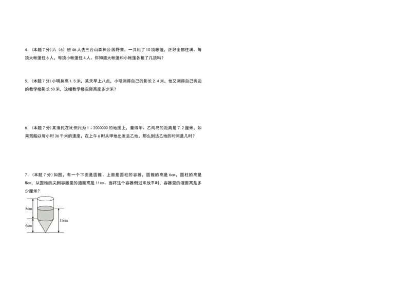 《六年级数学下册期中检测卷（基础卷）（含答案）苏教版_小学1-6年级全科全套_1-6年级全科下册_六年级_数学_数学六下苏教版》第3页预览