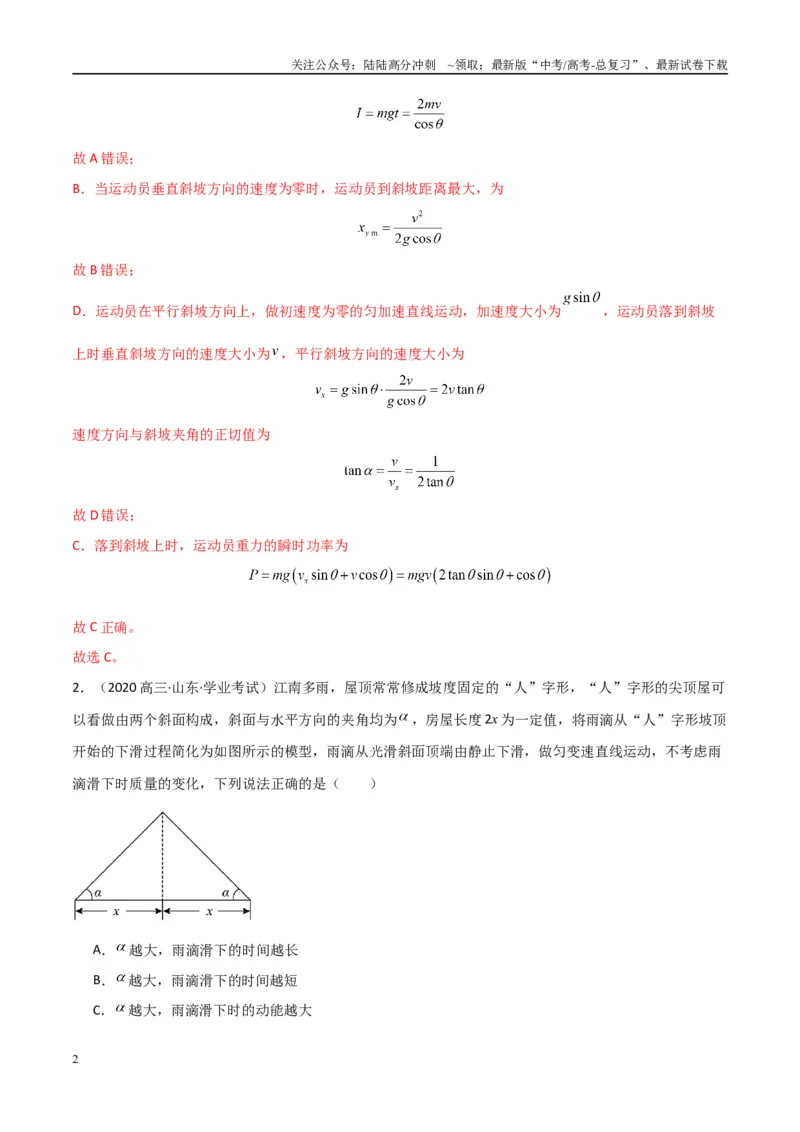《专题18动量及其守恒定律（教师版）_04-物理-高考总复习_专项复习_2025年_2025年高中学业水平合格考物理真题分类汇编（全国通用）》第2页预览