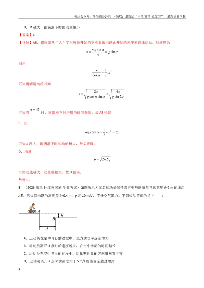 《专题18动量及其守恒定律（教师版）_04-物理-高考总复习_专项复习_2025年_2025年高中学业水平合格考物理真题分类汇编（全国通用）》第3页预览