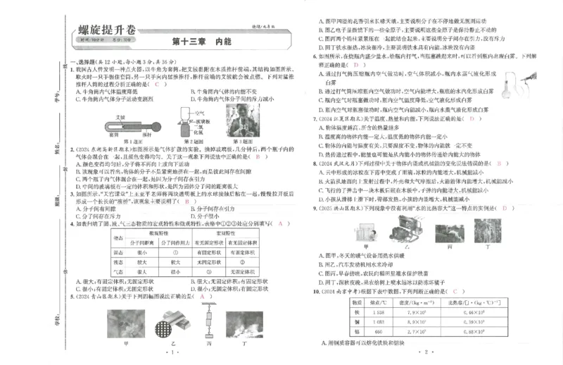 《螺旋提升卷教师版_初中全科目同步习题+精品试卷（7-9年级）(1)_25秋初中物理《同步习题+精品试卷》_初中物理试卷人教版_《螺旋学习法》25秋_物理螺旋学习法9年级全一册》第1页预览