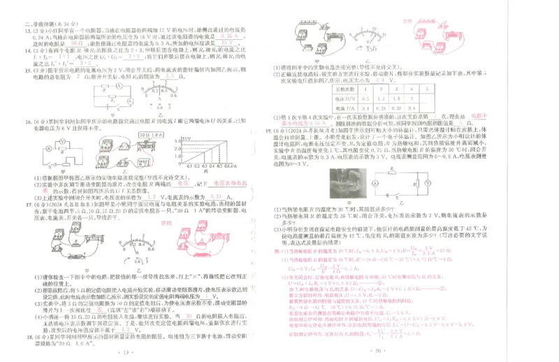 《螺旋提升卷教师版_初中全科目同步习题+精品试卷（7-9年级）(1)_25秋初中物理《同步习题+精品试卷》_初中物理试卷人教版_《螺旋学习法》25秋_物理螺旋学习法9年级全一册》第10页预览