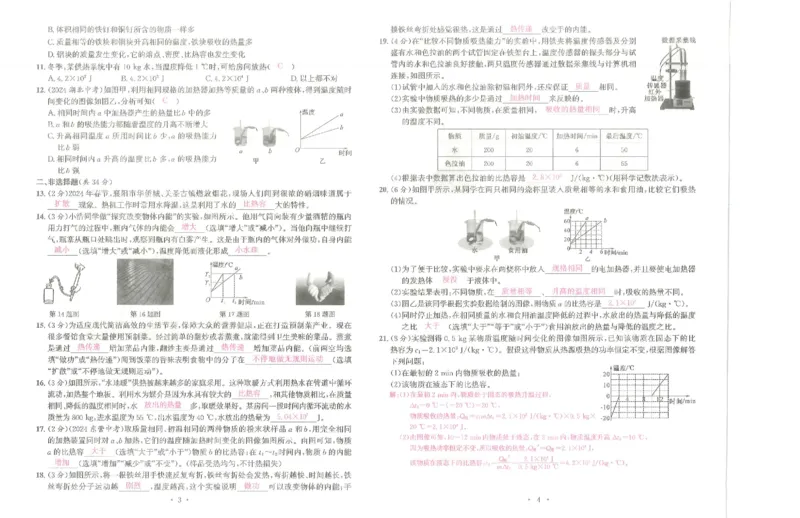 《螺旋提升卷教师版_初中全科目同步习题+精品试卷（7-9年级）(1)_25秋初中物理《同步习题+精品试卷》_初中物理试卷人教版_《螺旋学习法》25秋_物理螺旋学习法9年级全一册》第2页预览