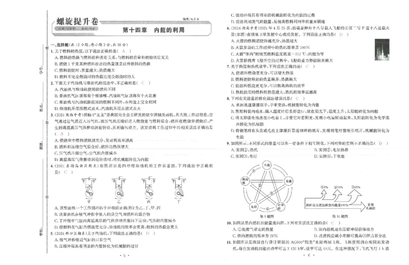 《螺旋提升卷教师版_初中全科目同步习题+精品试卷（7-9年级）(1)_25秋初中物理《同步习题+精品试卷》_初中物理试卷人教版_《螺旋学习法》25秋_物理螺旋学习法9年级全一册》第3页预览