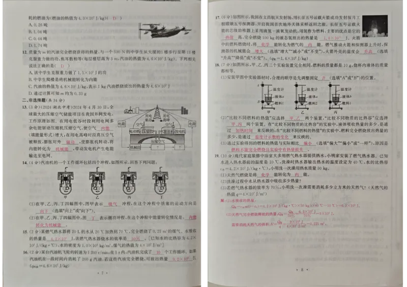 《螺旋提升卷教师版_初中全科目同步习题+精品试卷（7-9年级）(1)_25秋初中物理《同步习题+精品试卷》_初中物理试卷人教版_《螺旋学习法》25秋_物理螺旋学习法9年级全一册》第4页预览
