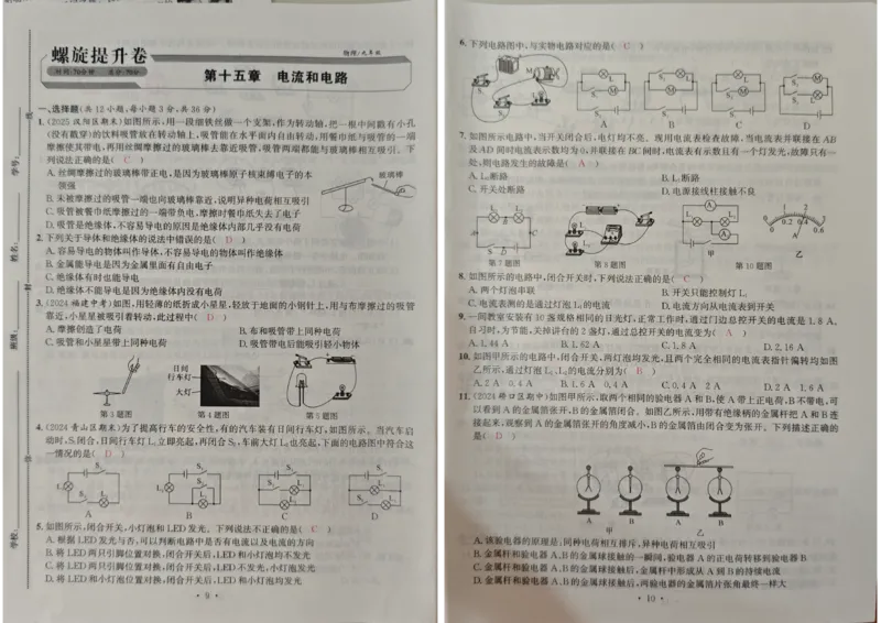 《螺旋提升卷教师版_初中全科目同步习题+精品试卷（7-9年级）(1)_25秋初中物理《同步习题+精品试卷》_初中物理试卷人教版_《螺旋学习法》25秋_物理螺旋学习法9年级全一册》第5页预览