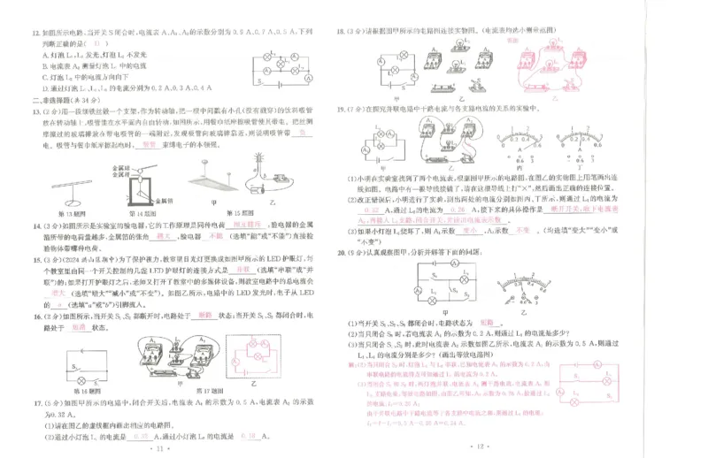 《螺旋提升卷教师版_初中全科目同步习题+精品试卷（7-9年级）(1)_25秋初中物理《同步习题+精品试卷》_初中物理试卷人教版_《螺旋学习法》25秋_物理螺旋学习法9年级全一册》第6页预览