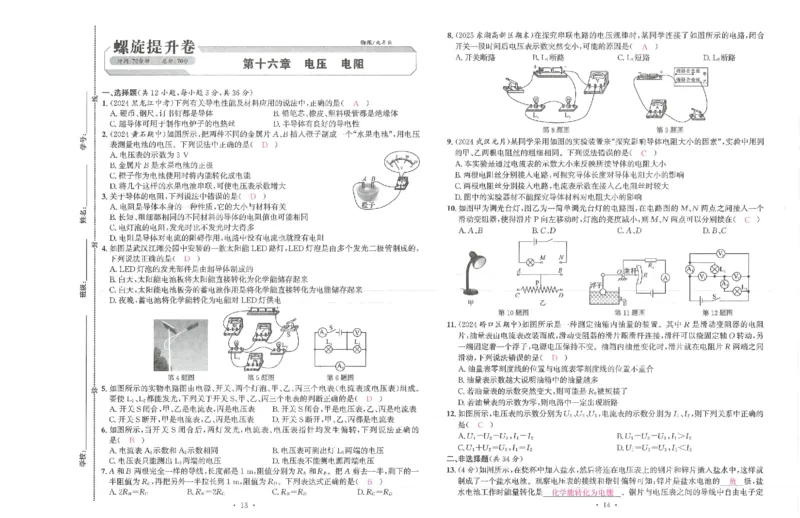 《螺旋提升卷教师版_初中全科目同步习题+精品试卷（7-9年级）(1)_25秋初中物理《同步习题+精品试卷》_初中物理试卷人教版_《螺旋学习法》25秋_物理螺旋学习法9年级全一册》第7页预览