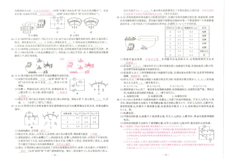 《螺旋提升卷教师版_初中全科目同步习题+精品试卷（7-9年级）(1)_25秋初中物理《同步习题+精品试卷》_初中物理试卷人教版_《螺旋学习法》25秋_物理螺旋学习法9年级全一册》第8页预览