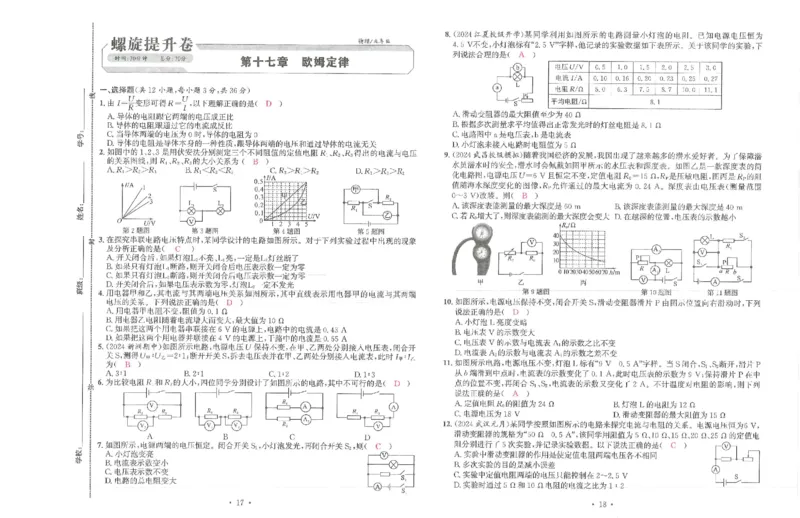 《螺旋提升卷教师版_初中全科目同步习题+精品试卷（7-9年级）(1)_25秋初中物理《同步习题+精品试卷》_初中物理试卷人教版_《螺旋学习法》25秋_物理螺旋学习法9年级全一册》第9页预览