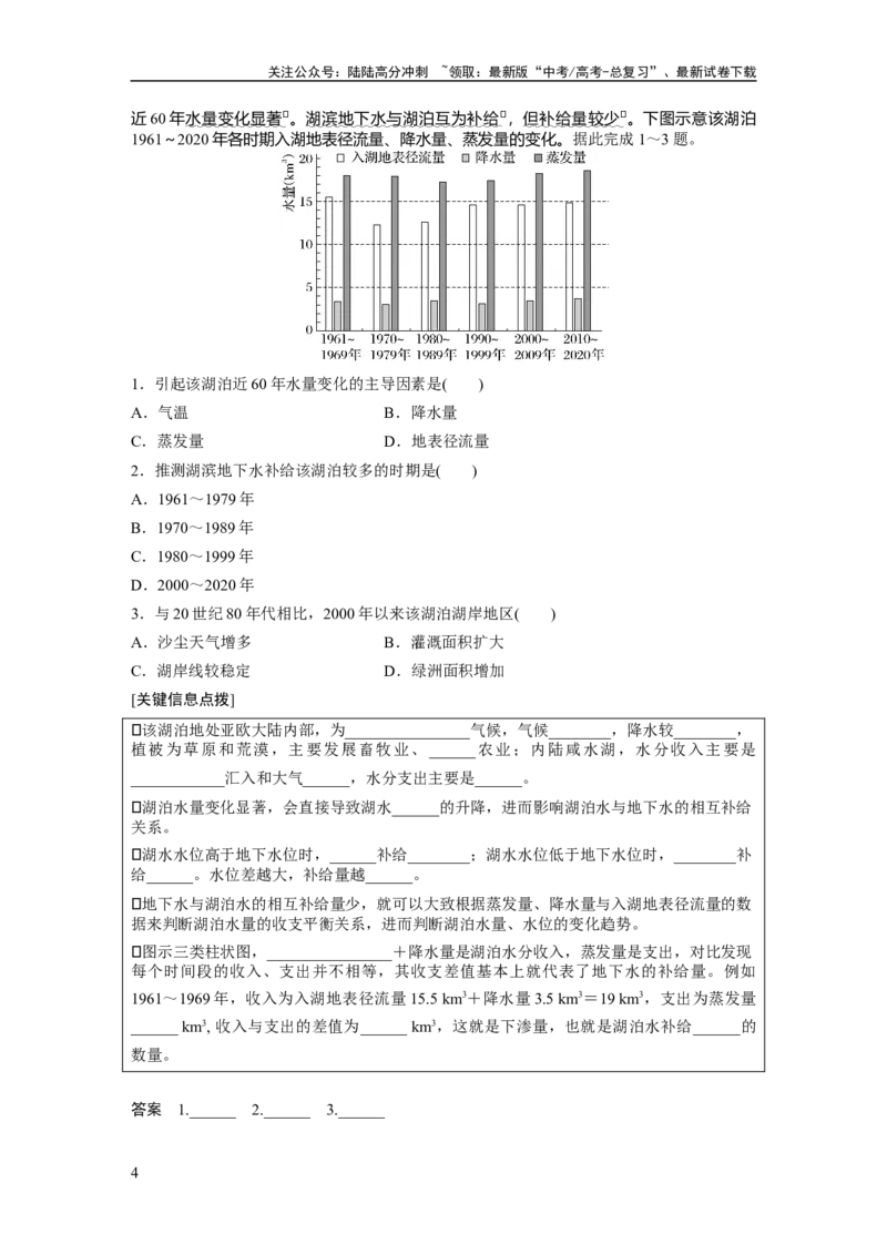 《第一部分　第四章　课时23　陆地水体及其相互关系_07-地理-高考总复习_一轮复习_2024年_2024高考地理大一轮复习课件讲义新人教版知识总结_2024年高考地理一轮复习讲义（新人教版）》第4页预览