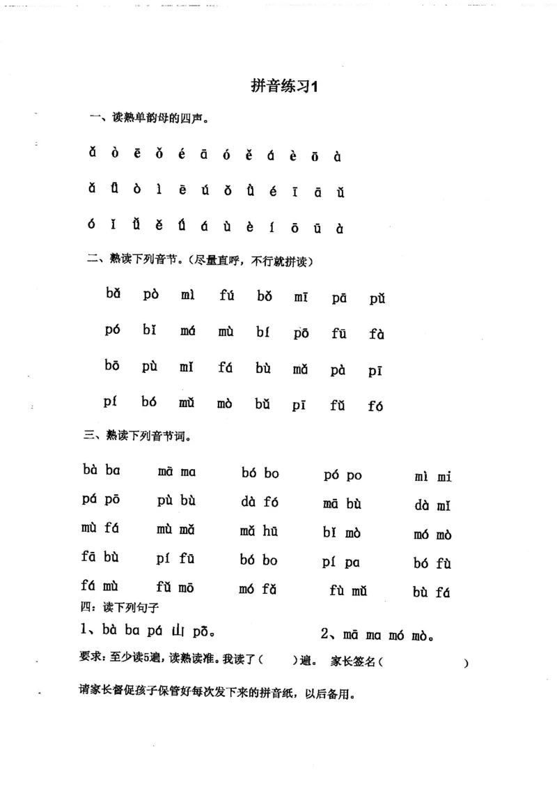 《拼音练读卷（三）一上语文_小学1-6年级全科全套_1-6年级全科上册_一年级_语文_语文一上拼音专项练习》第1页预览
