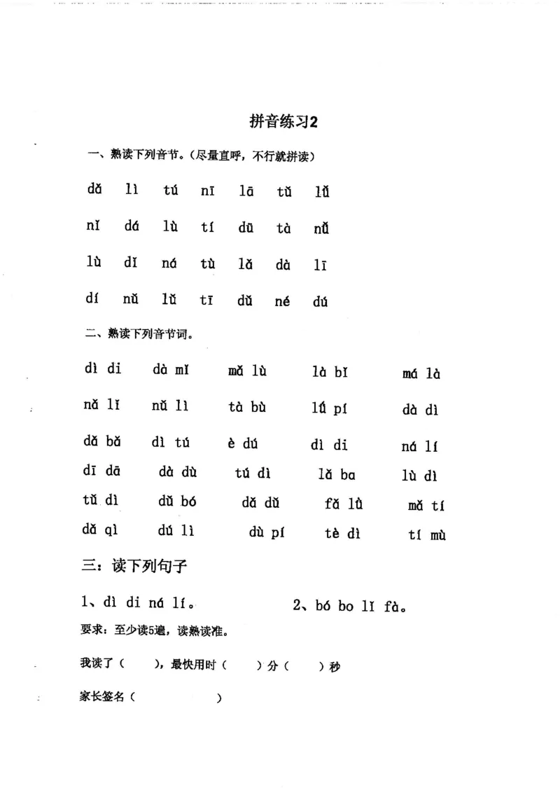 《拼音练读卷（三）一上语文_小学1-6年级全科全套_1-6年级全科上册_一年级_语文_语文一上拼音专项练习》第2页预览