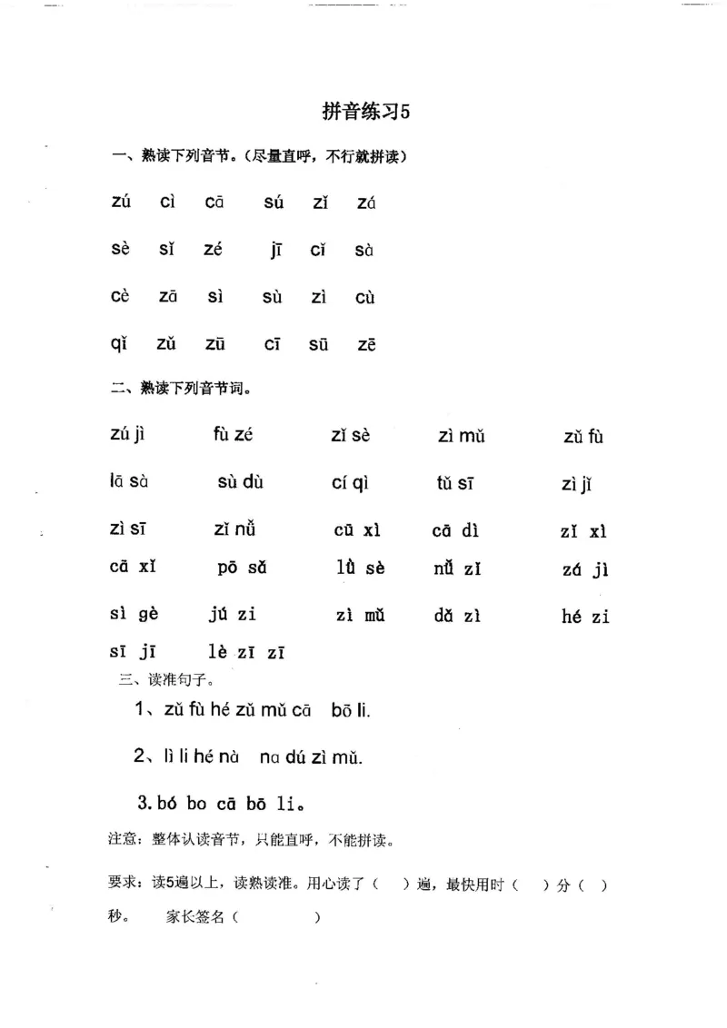 《拼音练读卷（三）一上语文_小学1-6年级全科全套_1-6年级全科上册_一年级_语文_语文一上拼音专项练习》第5页预览