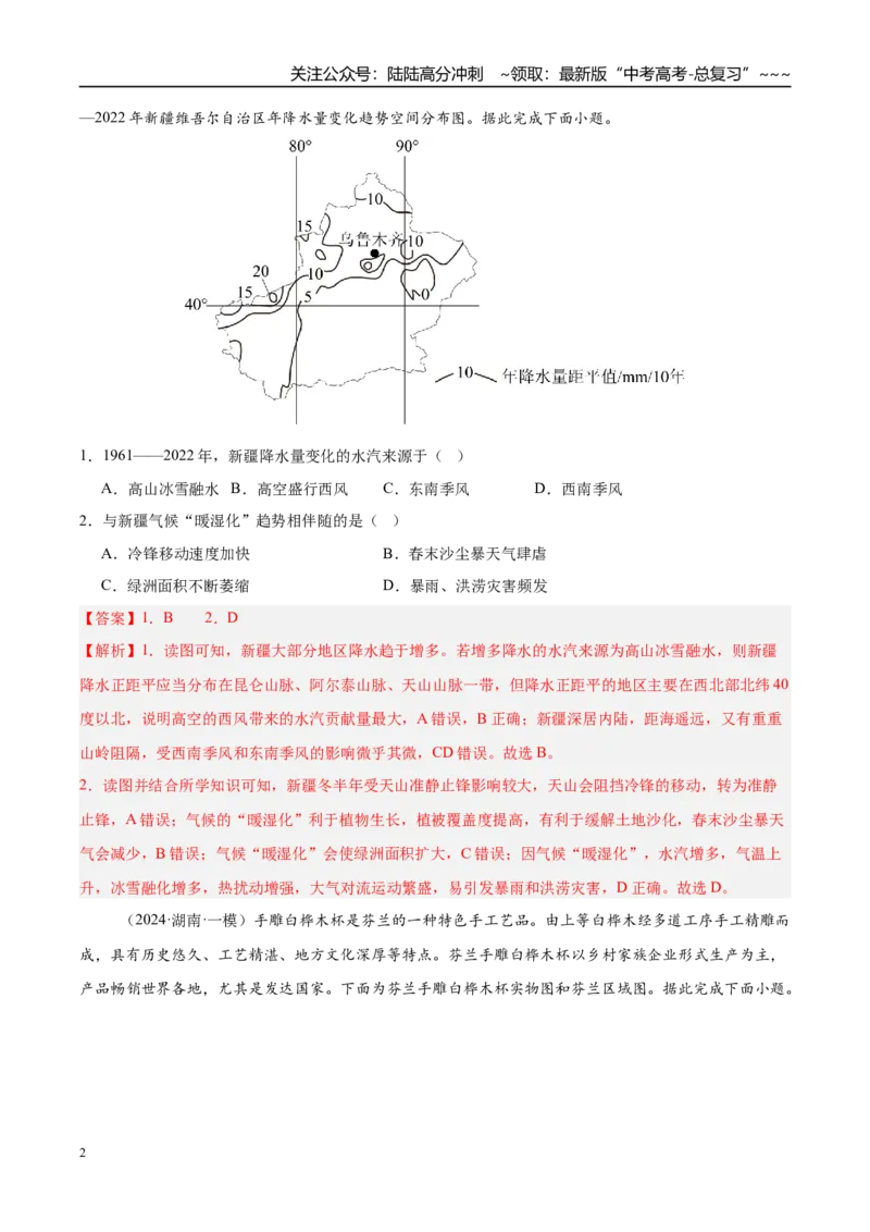 《第17讲自然环境的整体性和差异性（专项训练）（湖南专用）（教师版）_07-地理-高考总复习_一轮复习_2026年-地理高考一轮复习_2026年高考地理一轮课件+讲义+练习（湖南专用）-G331》第2页预览