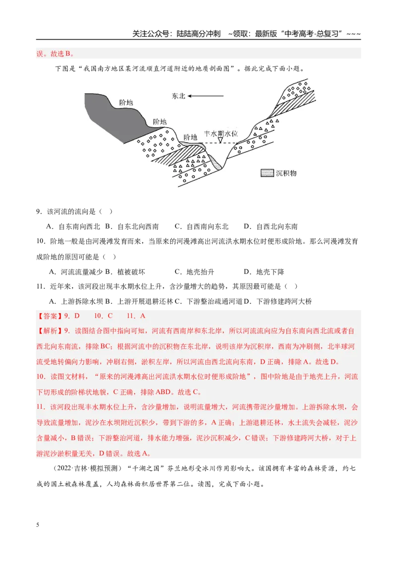 《第17讲自然环境的整体性和差异性（专项训练）（湖南专用）（教师版）_07-地理-高考总复习_一轮复习_2026年-地理高考一轮复习_2026年高考地理一轮课件+讲义+练习（湖南专用）-G331》第5页预览