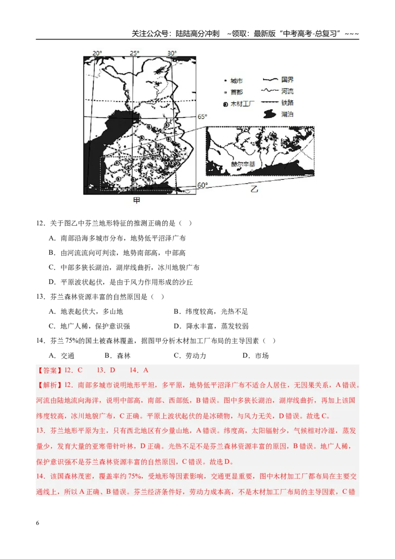 《第17讲自然环境的整体性和差异性（专项训练）（湖南专用）（教师版）_07-地理-高考总复习_一轮复习_2026年-地理高考一轮复习_2026年高考地理一轮课件+讲义+练习（湖南专用）-G331》第6页预览