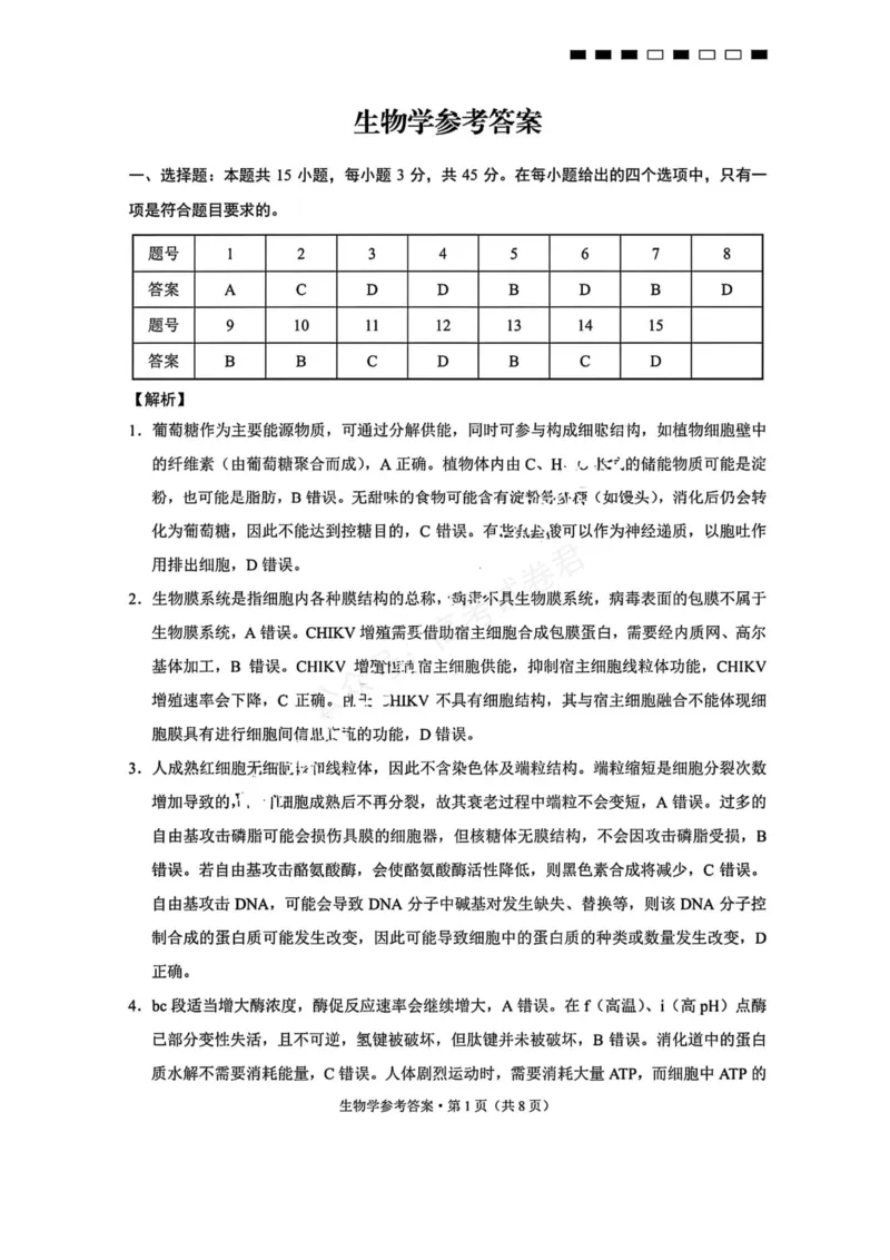 《生物_重庆巴蜀中学高三9月高考适应性月考卷（二）_答案_小初高学习资料合集（每天更新）_重庆巴蜀月考二2026届重庆巴蜀中学高三9月高考适应性月考卷（二）全科》第1页预览